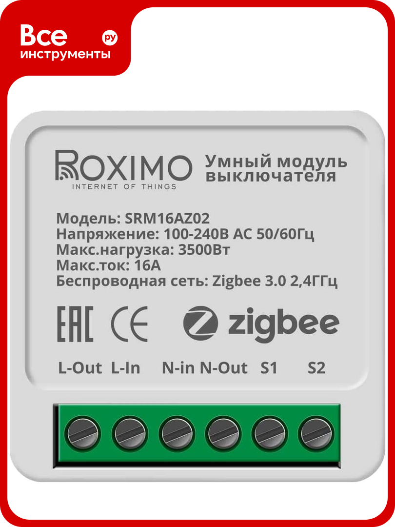 Умный модуль выключателя Roximo Zigbee (реле) SRM16AZ02