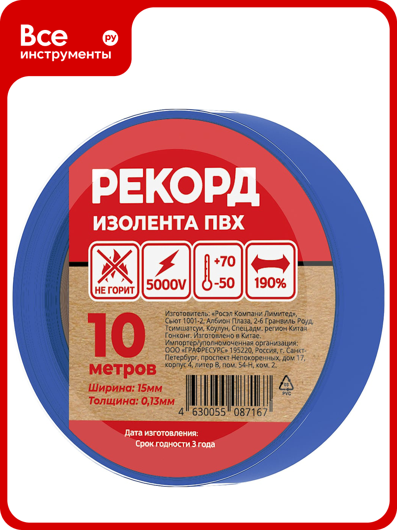 Изолента рекорд 15мм х 10м х 013мм синий 24399