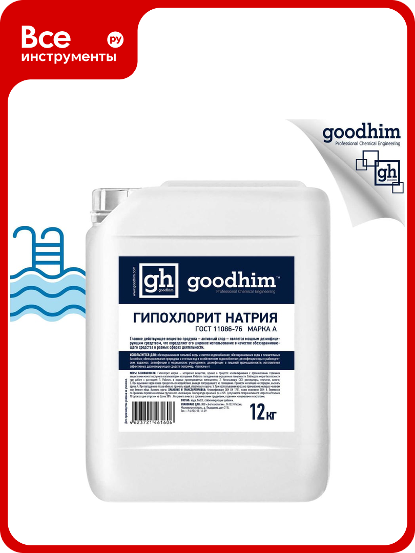 Гипохлорит натрия GOODHIM марка А 12 кг 61606
