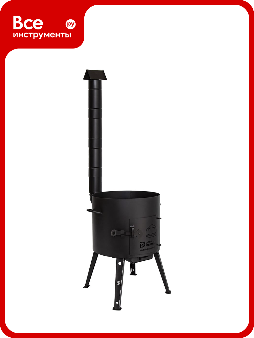 Печь для казана Davr Metall 12 л диаметр 40 см сталь 2 мм с трубой дверцей зольником съемные ножки печь12л(труба)
