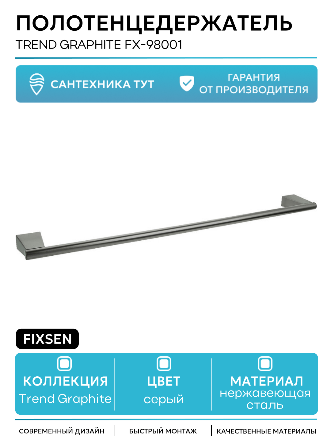 Полотенцедержатель Fixsen Trend Graphite FX-98001 Черный графит