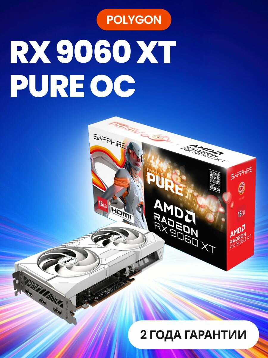Видеокарта Sapphire AMD Radeon RX 9060 XT PURE GAMING OC 16GB