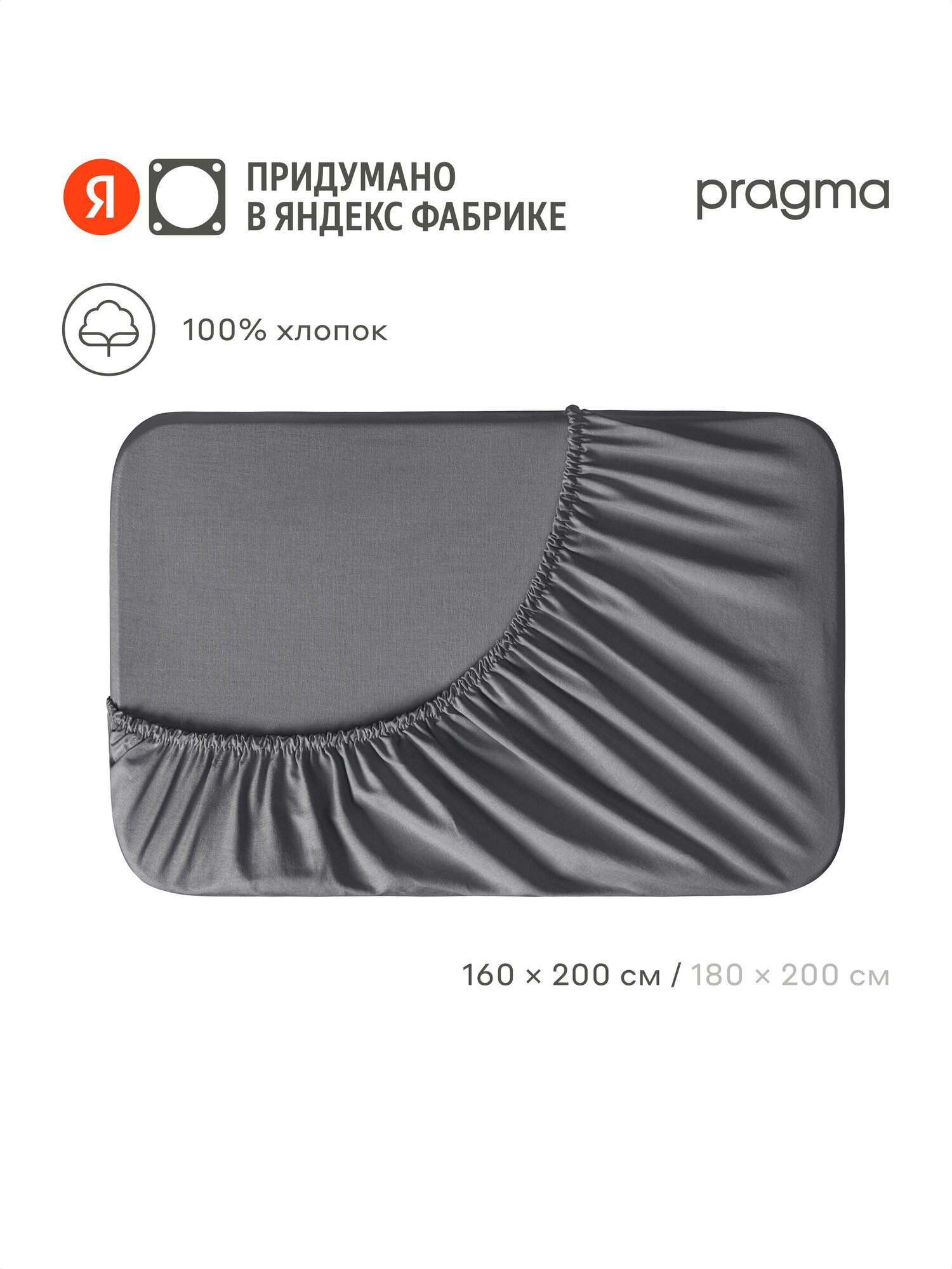 Простыня на резинке 160х200 см Pragma Telso, мягкий графитовый