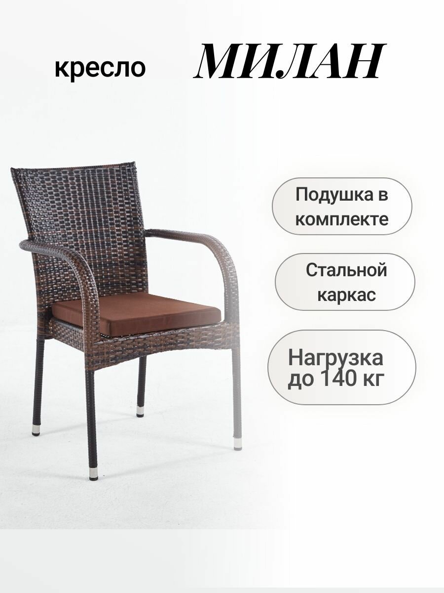 Садовый стул Искусственный ротанг (пластик) Сталь 59х56х91 см 1 шт