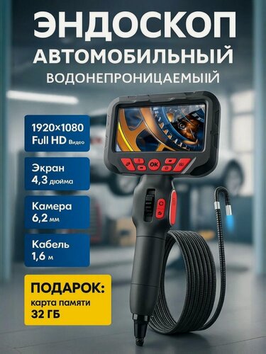 Изображение товара Эндоскоп Бороскоп Шарнирный с подвижной камерой 360 IP67 Монитор 4.3" 1.6 метра