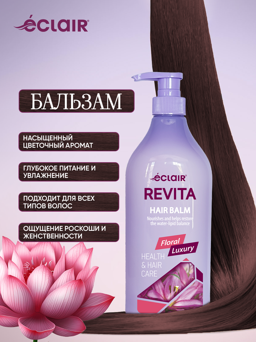 Бальзам Eclair REVITA LUXURY FLORAL, для всех типов волос, цветочный аромат, 710 мл