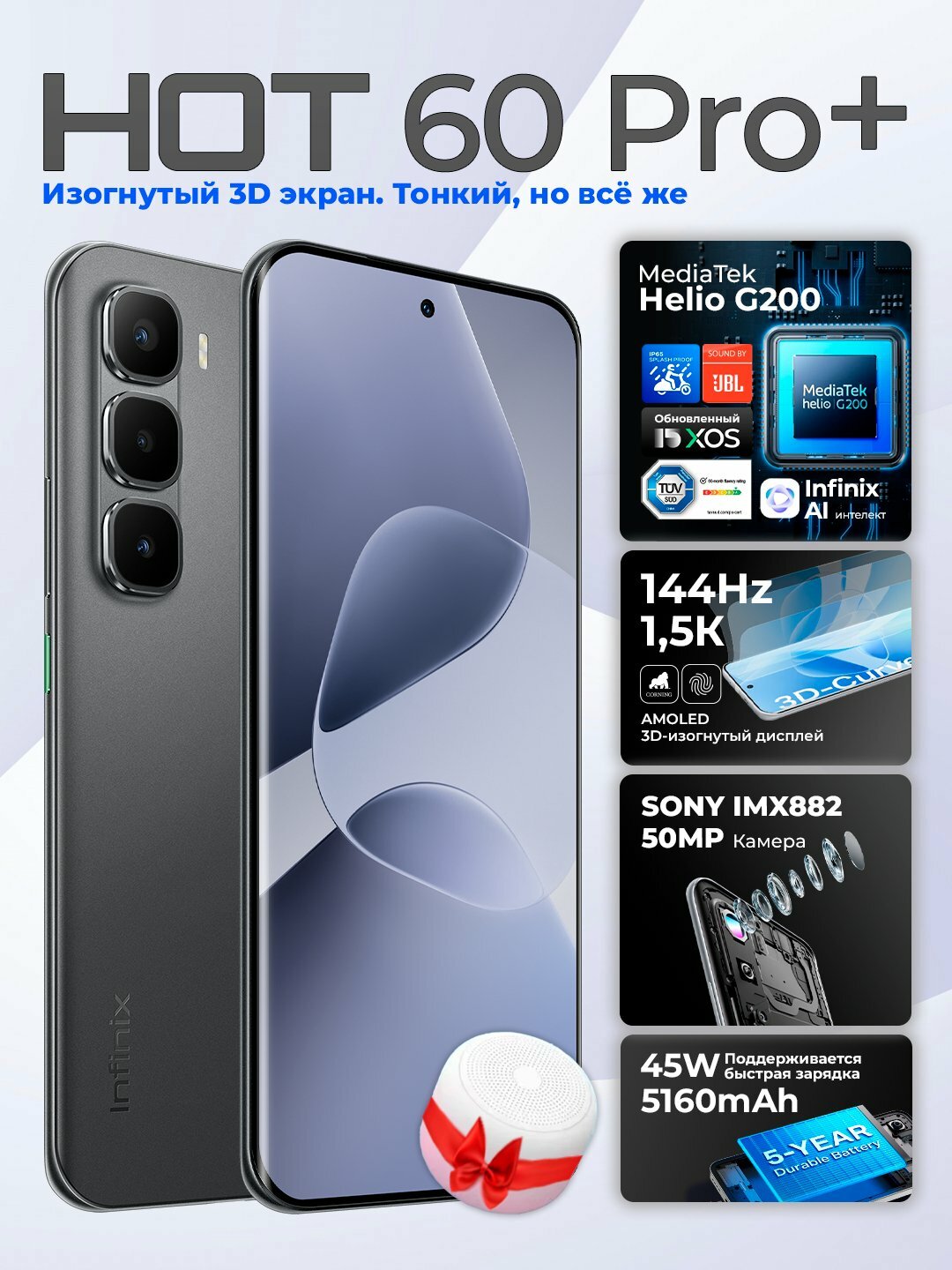 Смартфон Infinix HOT 60 Pro+ 8/256 ГБ изогнутый 3D AMOLED экран 144Гц 50 МП 5160 мАч 45 Вт Черный