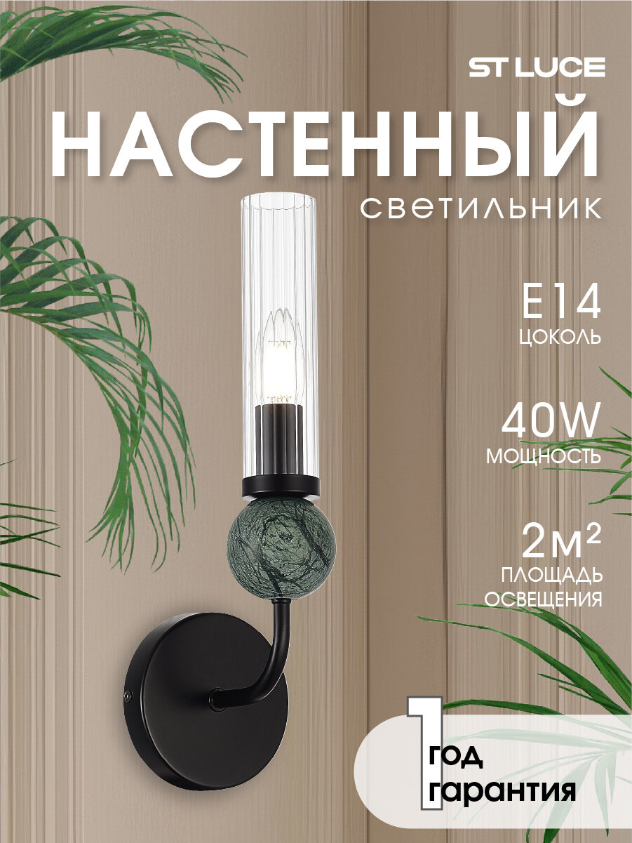 Светильник настенный бра ST Luce Черный/Прозрачный E14 40W SL1244.401.01