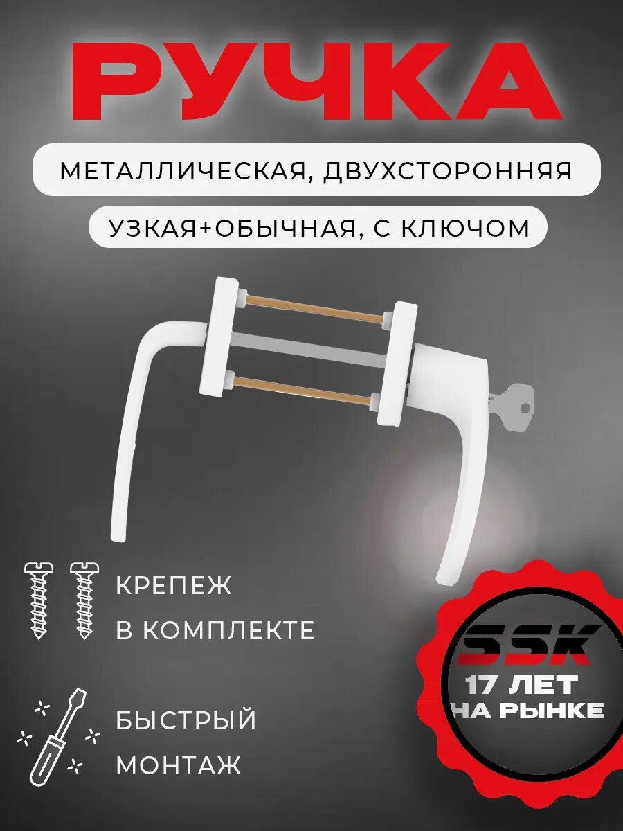 Ручка двусторонняя NOVOLINE OPTIMA (узкая + обычная) с ключом белый RAL 9016