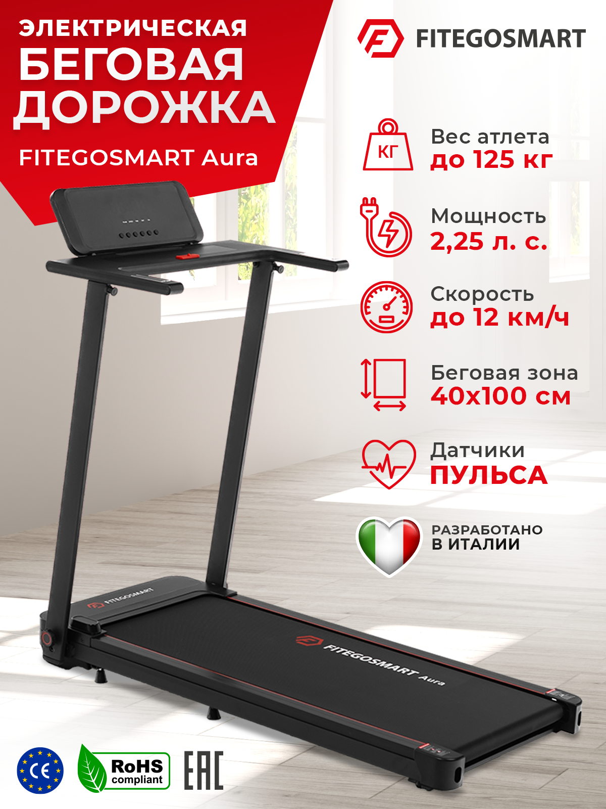 Беговая дорожка для дома электрическая Fitegosmart AURA складная, компактная, с поручнем, реабилитационная, для ходьбы