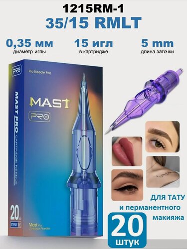 Изображение товара Картриджи для тату, иглы для татуажа MAST 35/15 RMMT - 1215RM-1