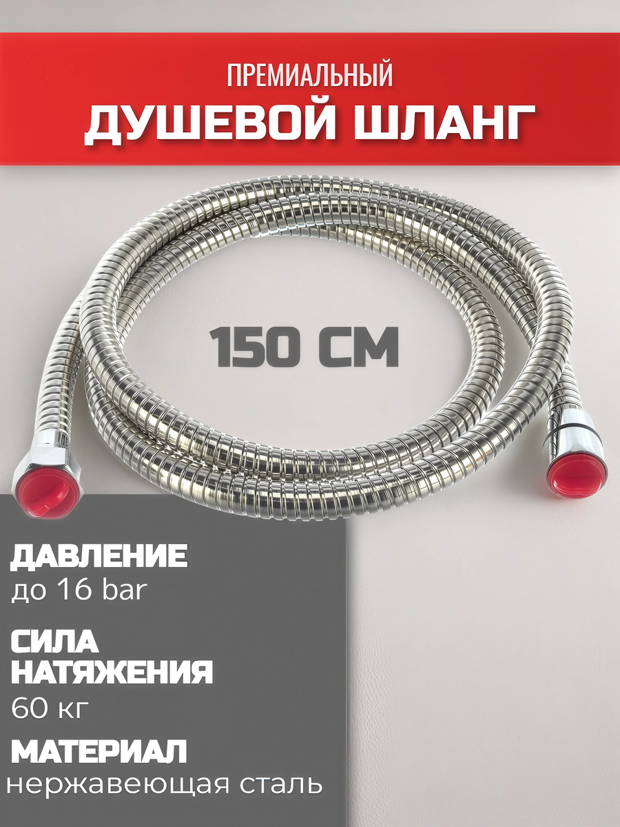 Шланг для душа с латунными фитингами G. lauf URG-1211 150 см подключение 1/2*1/2