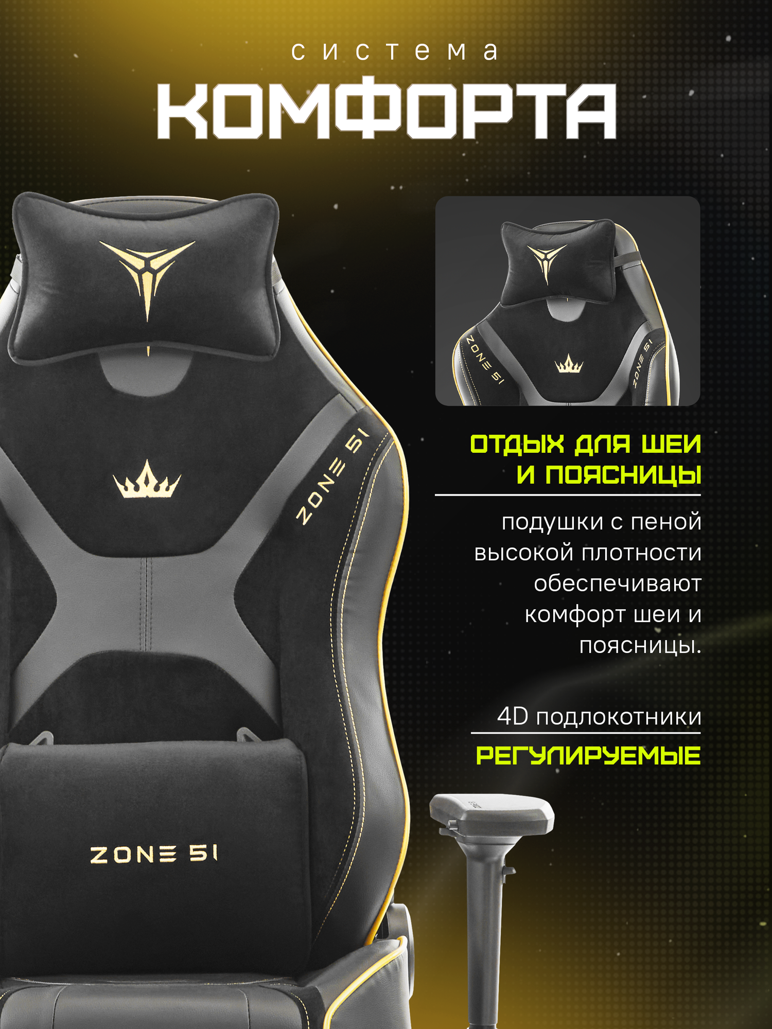 Кресло компьютерное ZONE 51 ARMADA Royal, черный/золотой, искусственная кожа/замша — фото 1