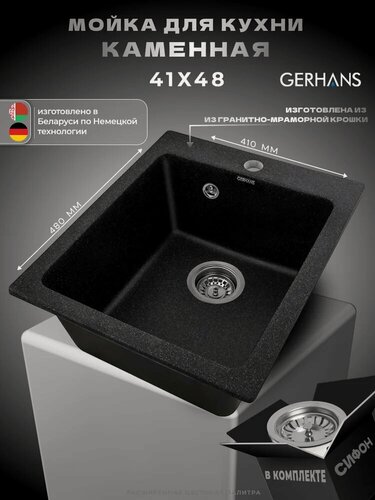 Изображение товара Мойка кухонная Gerhans A10-22 41x48, прямоугольная, мойка для кухни, черная