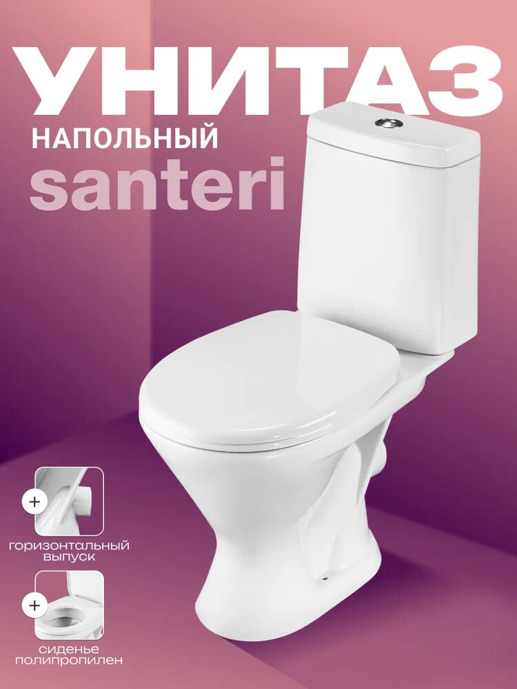 Унитаз-компакт напольный Santeri Грация 1. P210.3. S00.00B. F фарфоровый белый с нижним подводом овальный с прямым выпуском российский