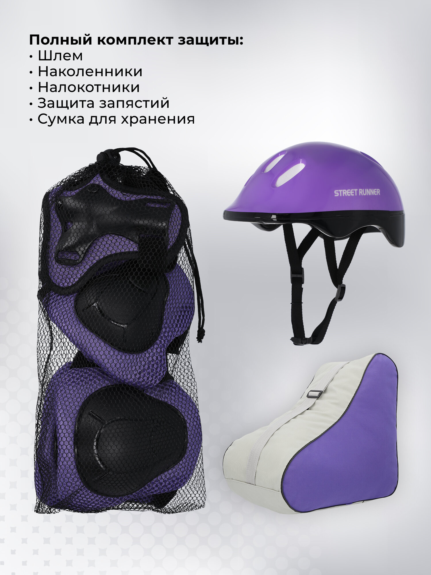 Изображение Набор детский: роликовые коньки, шлем, комплект защиты Street Runner