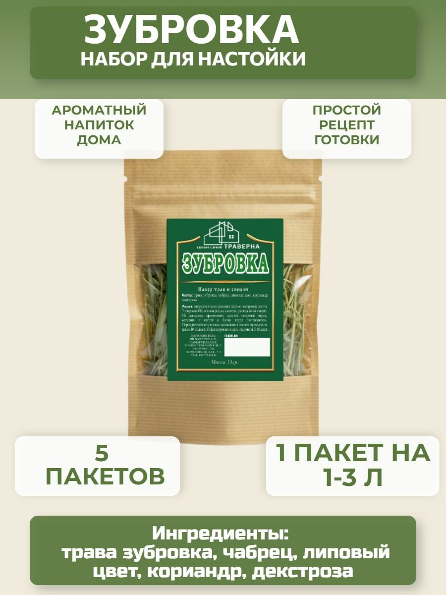 Набор трав для настаивания 