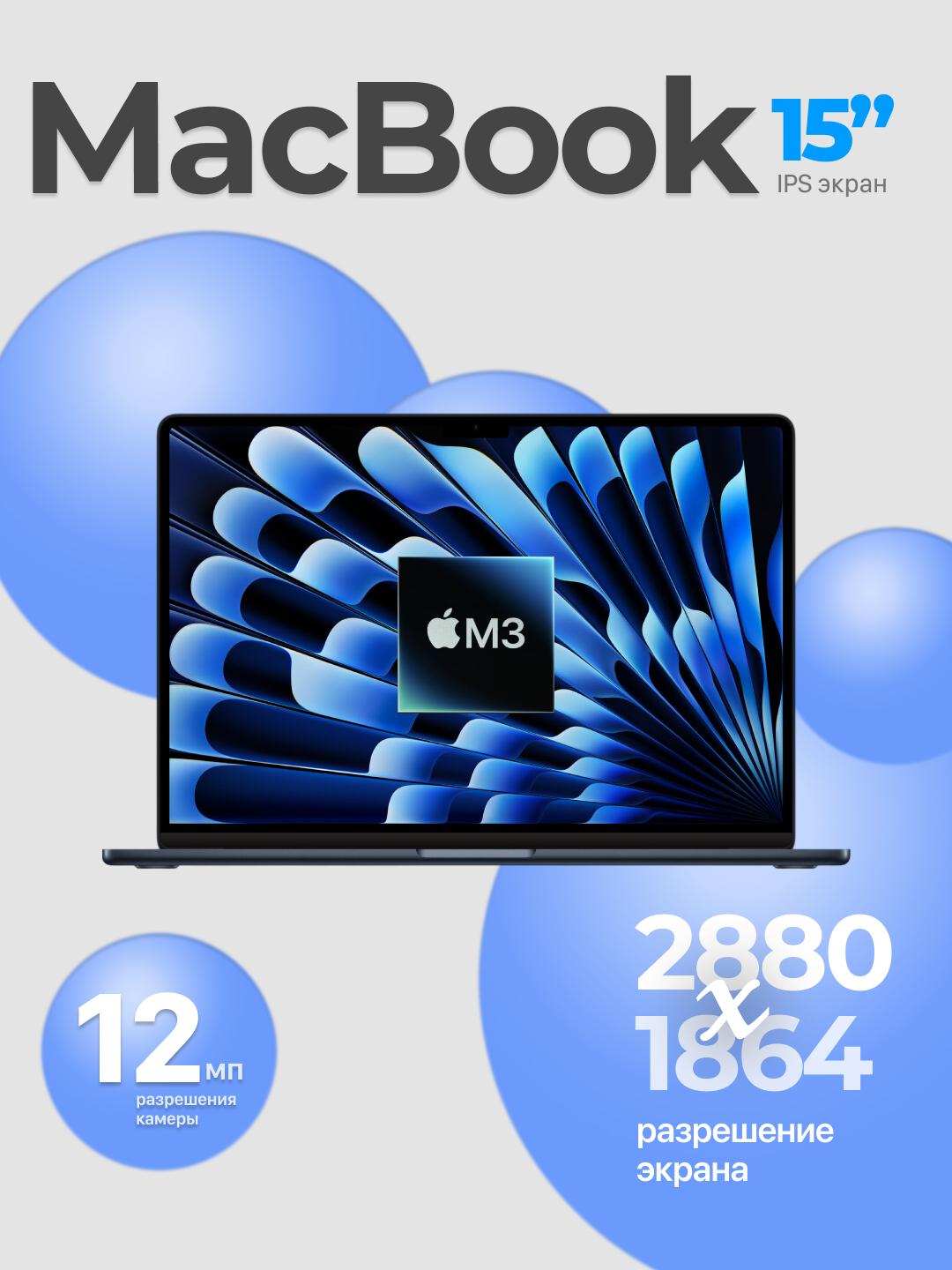 Ноутбук Apple MacBook Air M3, процессор 8 ядер, 10 ядер GPU, 16Gb RAM, SSD 512Gb, 15 дюймов, Midnight