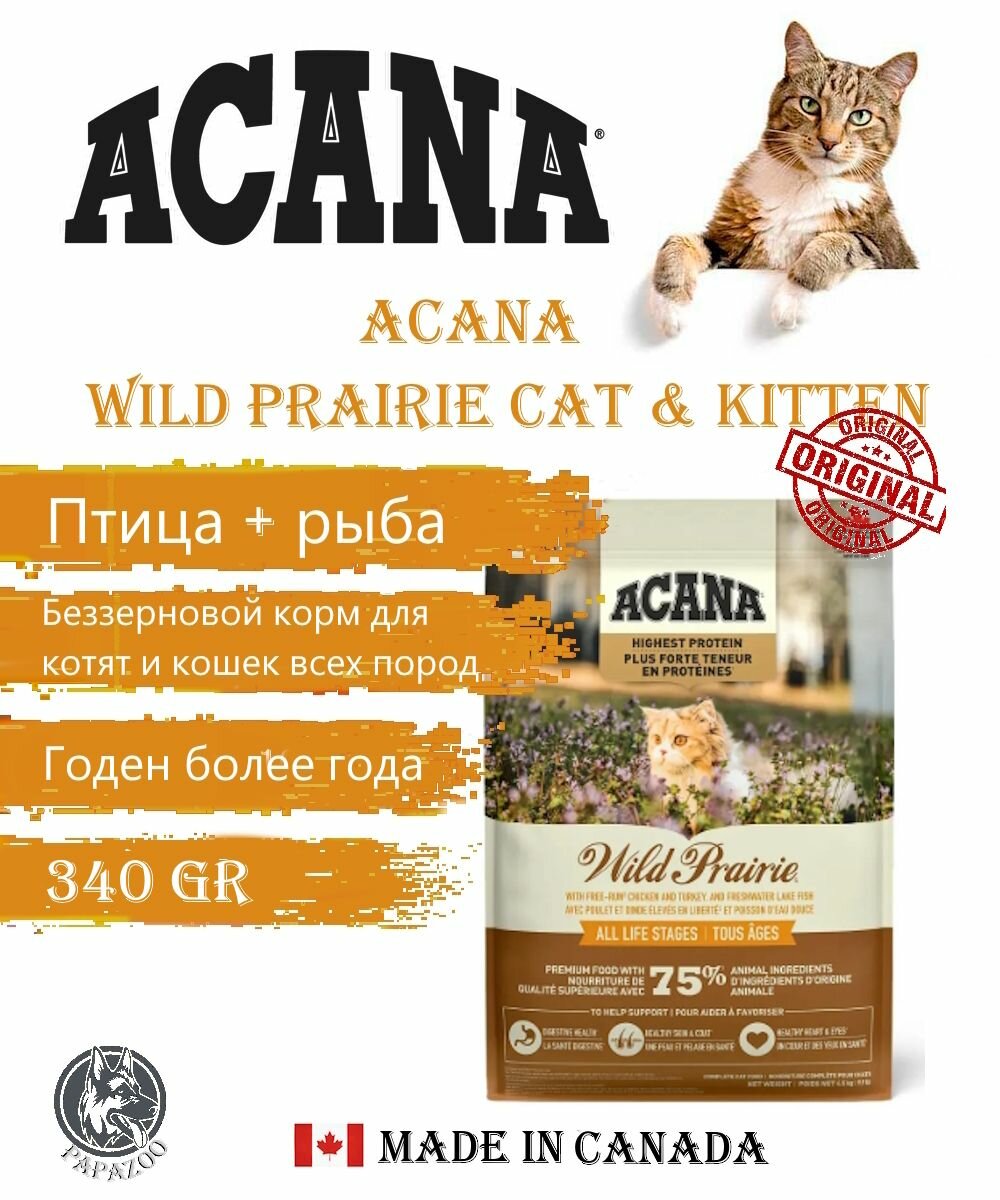 ACANA Wild Prairie Cat   Kitten  Птица  рыба  для кошек  0 34 кг