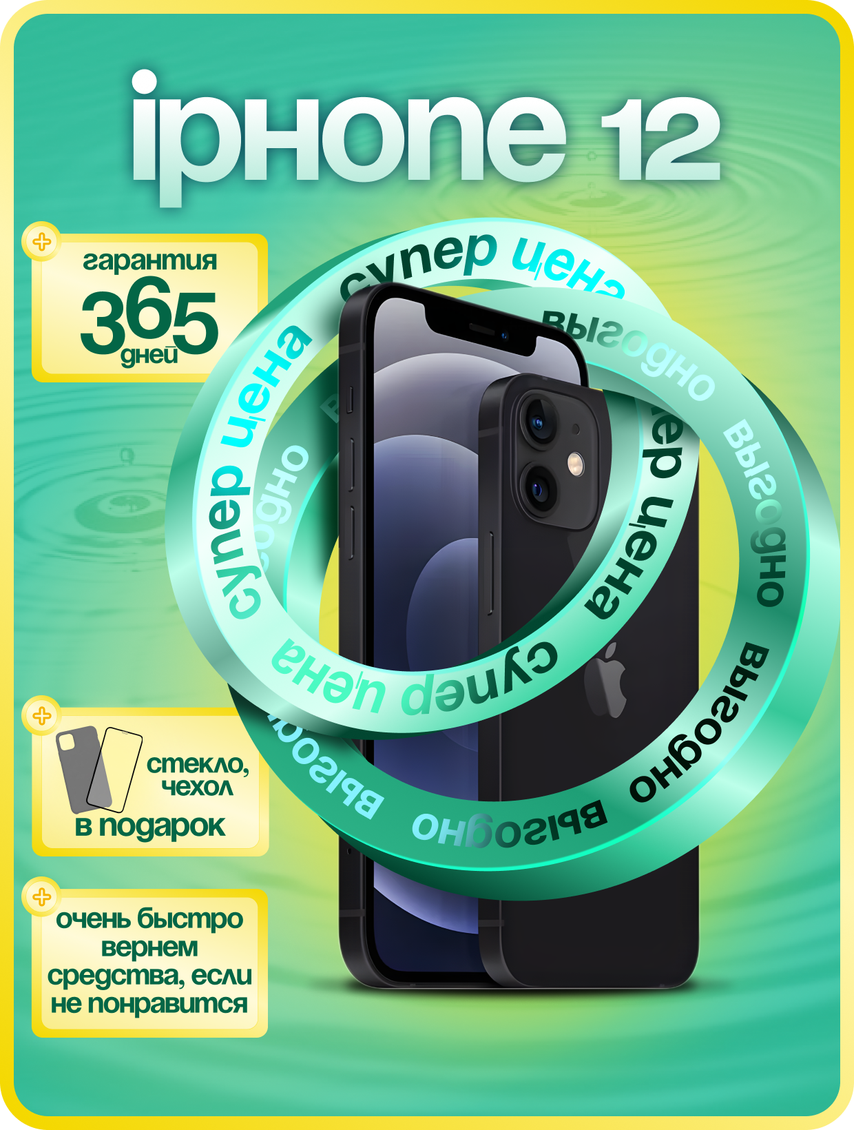 Смартфон Apple iPhone 12 128 ГБ, NFC, экран 6.1, черный, nano SIM