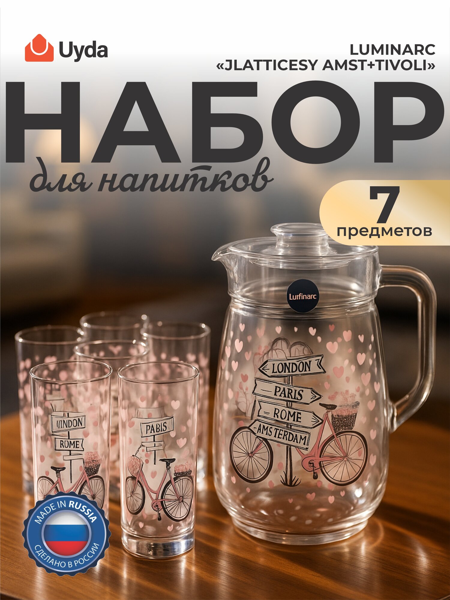 Набор для напитков LUMINARC "LATTICESY AMST+TIVOLI" V6674 7пр 1х3