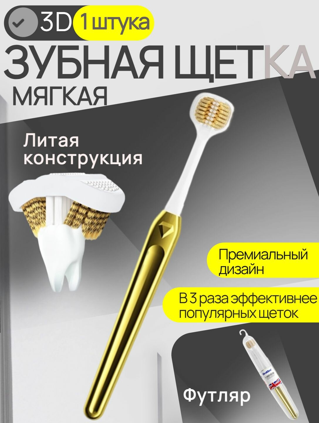 Зубная щетка 3 Д, трехсторонняя 3D, для бережной чистки зубов, брекетов, виниров, цвет золото