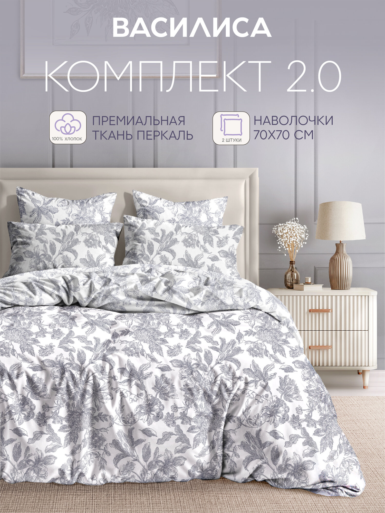Постельное белье Василиса 2-спальное Перкаль наволочки 70х70 см Элис