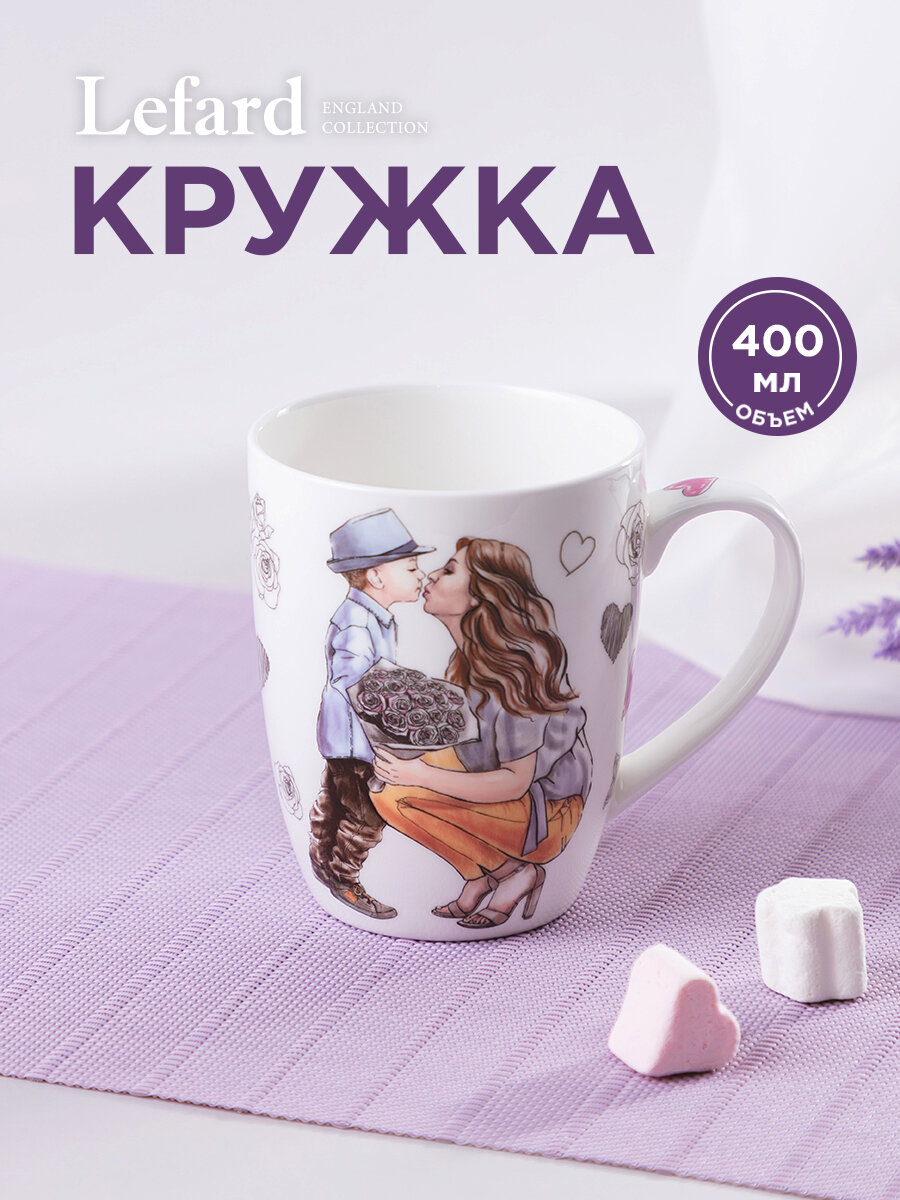 Кружка Lefard 
