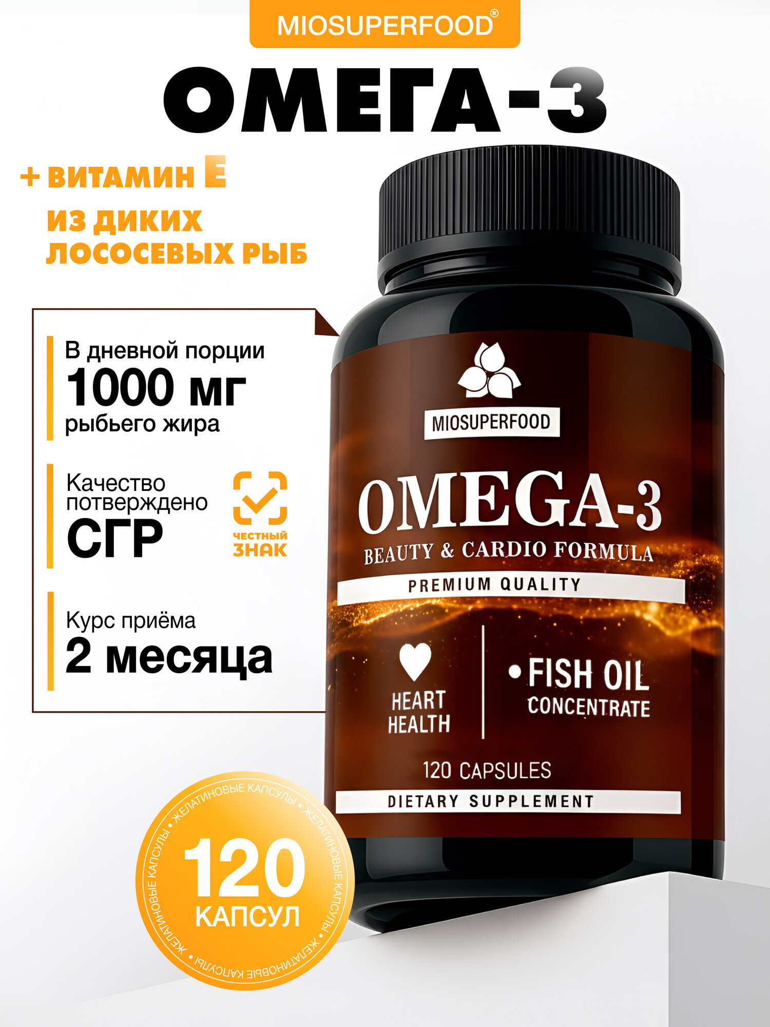 Омега-3, Omega 3 дикий лосось. EPA & DHA & ALA 1000 мг 120 капсул. 35% ПНЖК ( омега3 + витамин Е )