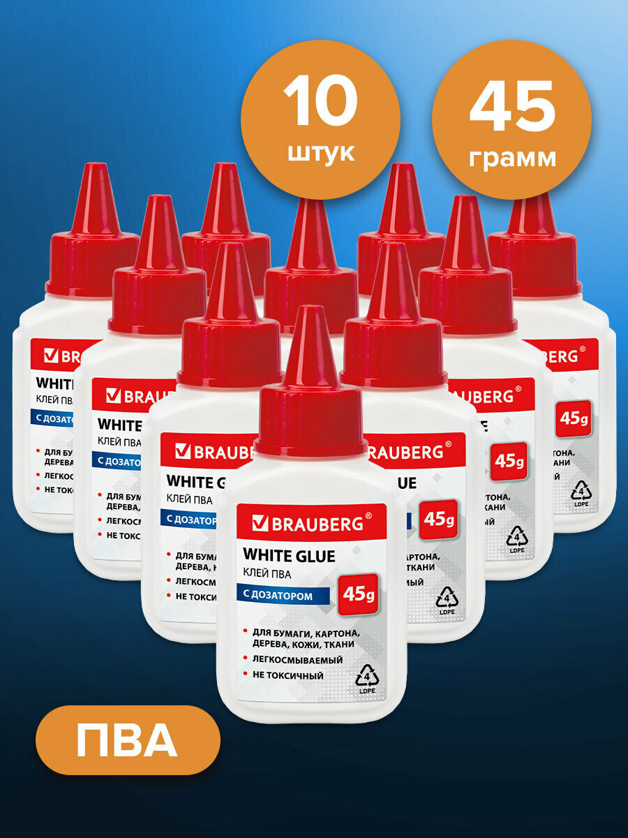 Клей ПВА Комплект 10 штук х 45 г (бумага, картон, дерево), Выгодная Упаковка, Brauberg, 270433