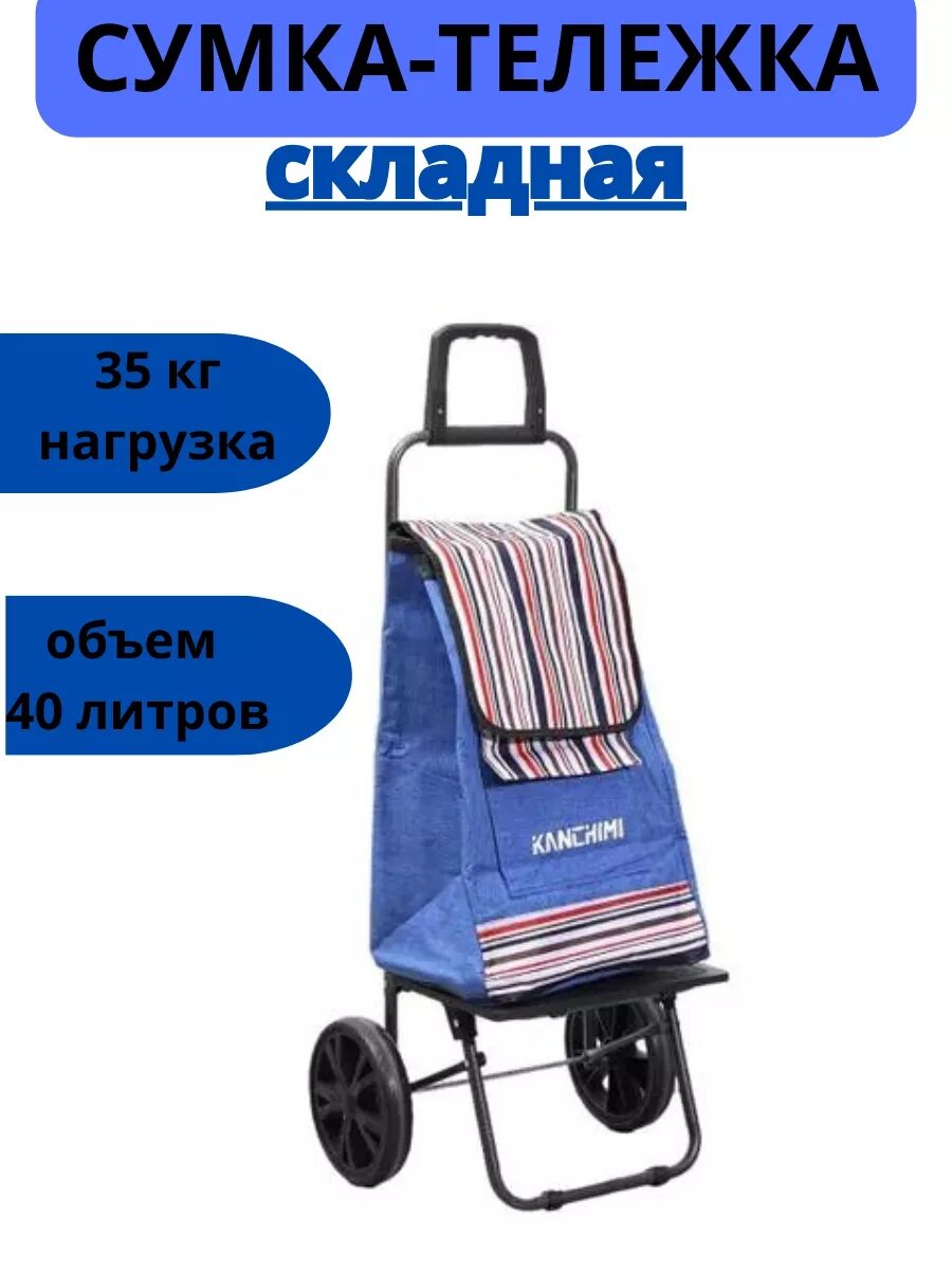Сумка-тележка  20х46х30 см синий