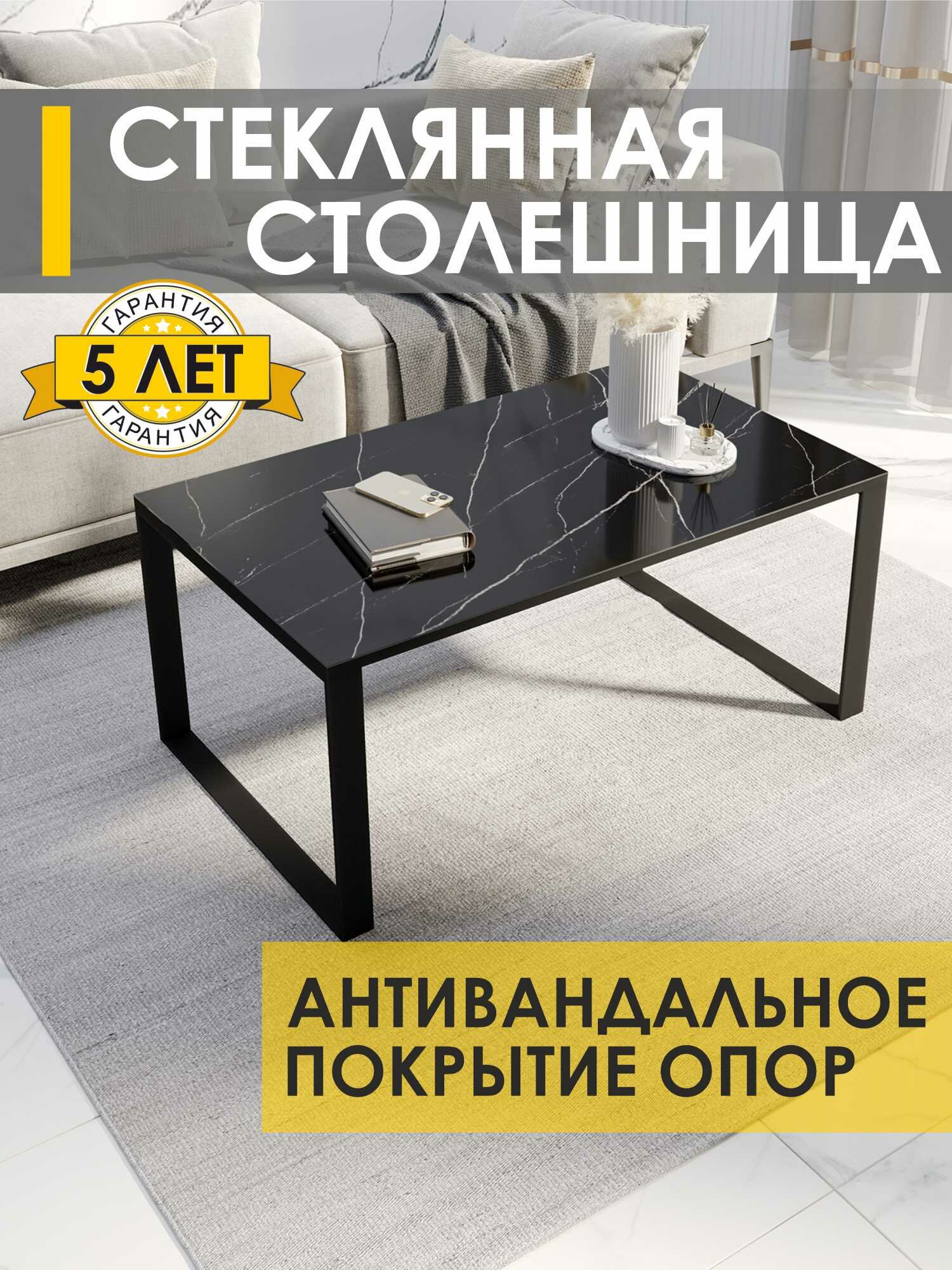 Журнальный стол Рим 26 (03) Оникс/Черный, 100х60х45 см