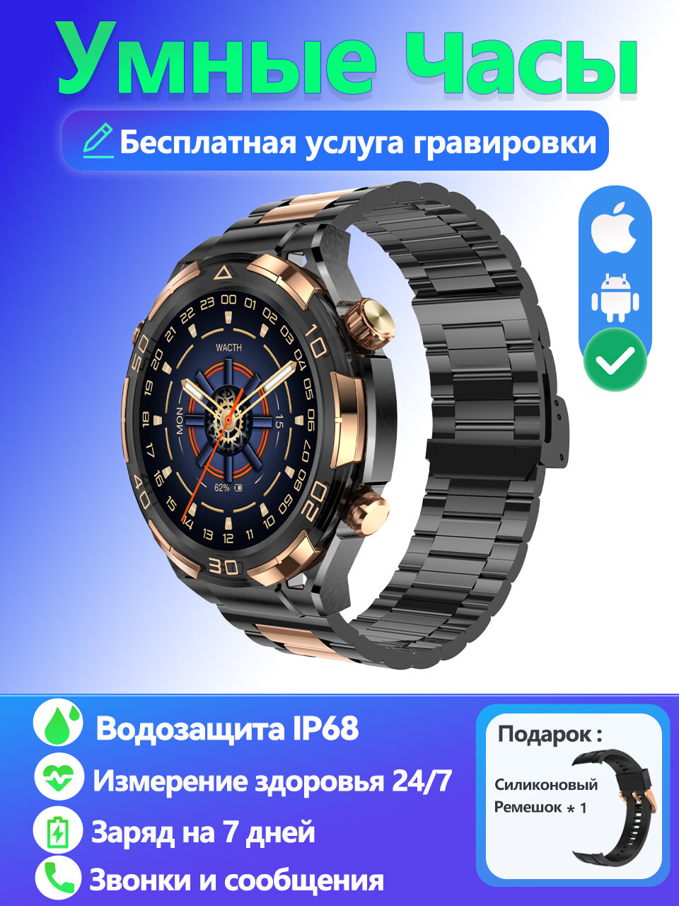 Умные часы — голубово-золотой цвет, металл (материал), два ремешка (стальной + силиконовый), бесплатная гравировка