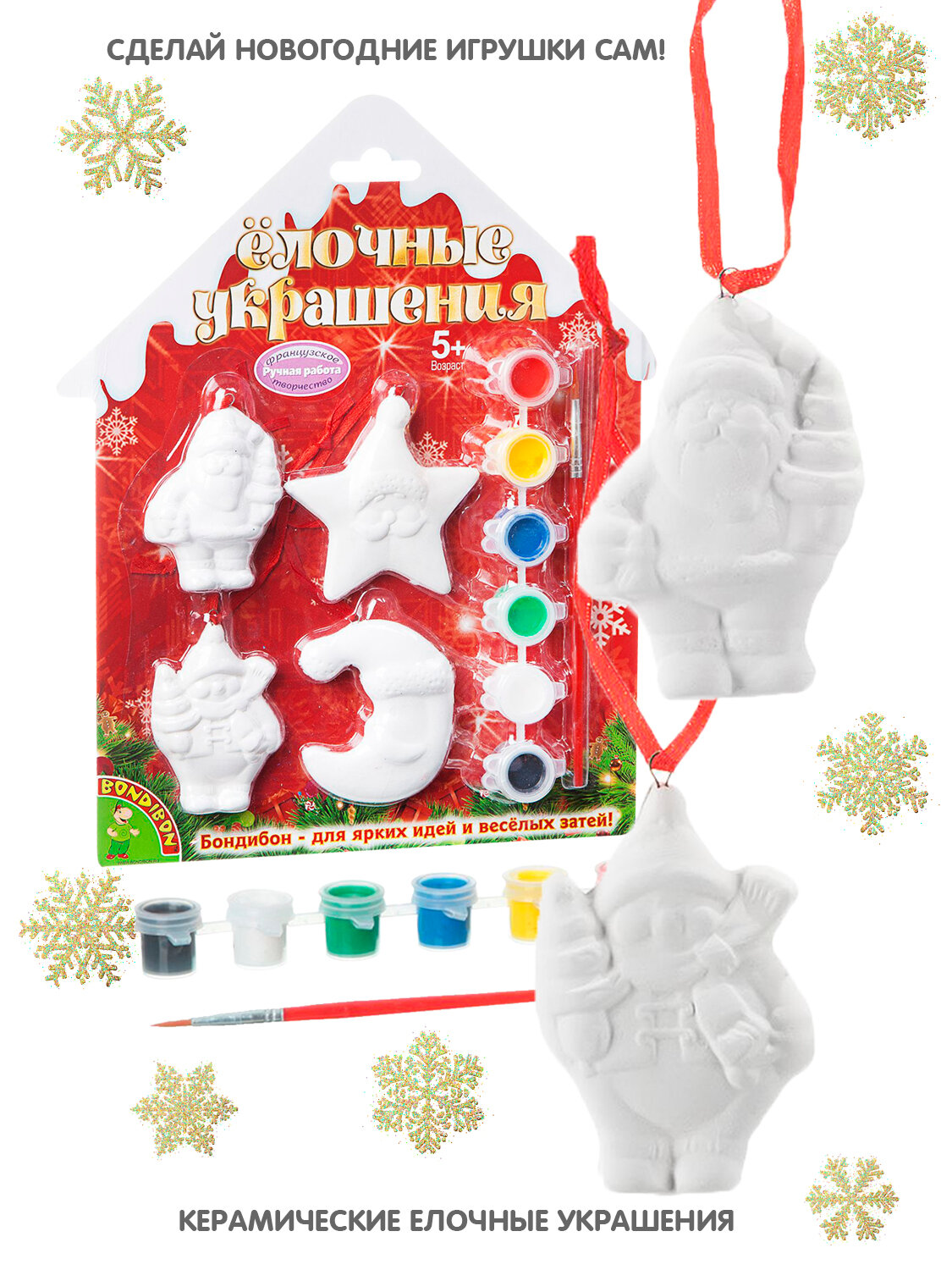 Набор для творчества "Ёлочные украшения" (месяц, дед мороз, снеговик, звезда)