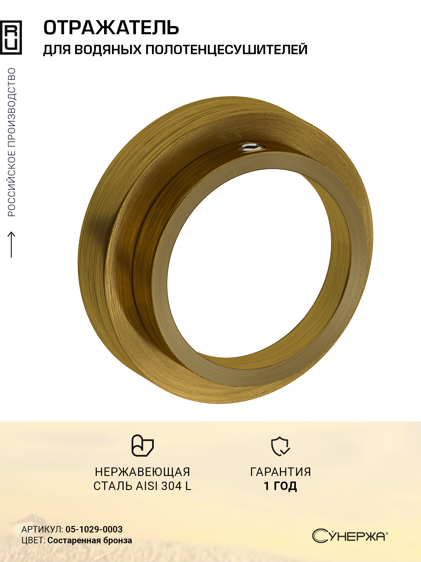 Отражатель TUBE Сунержа 1 (33.7 мм) (Состаренная бронза)