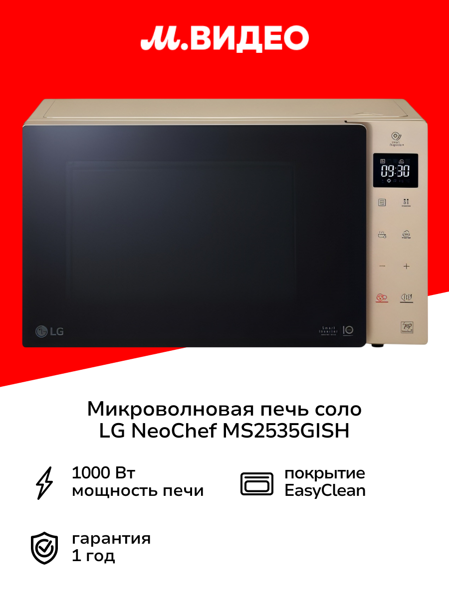 Микроволновая печь соло LG NeoChef MS2535GISH