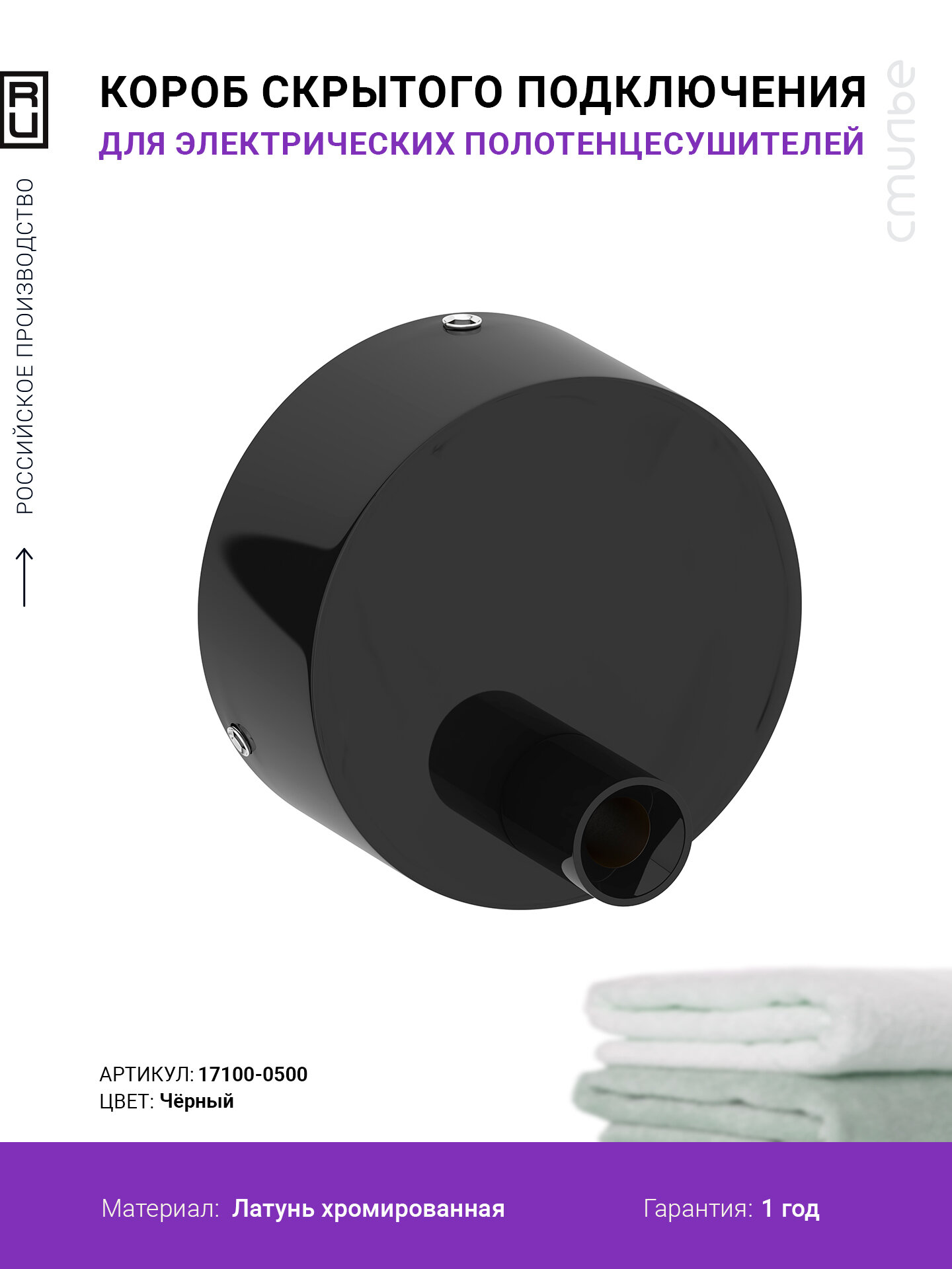 Короб скрытого подключения н ж  стилье   Чёрный 