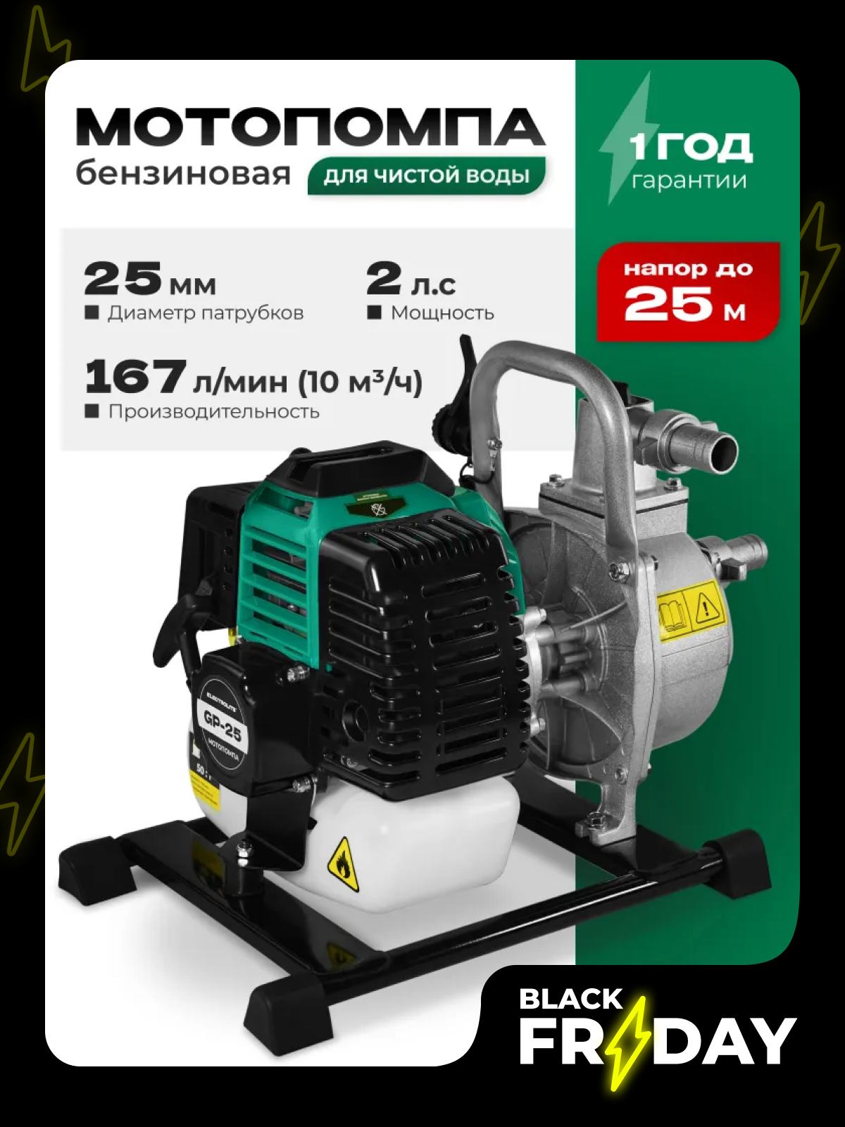 Бензиновая мотопомпа Electrolite 