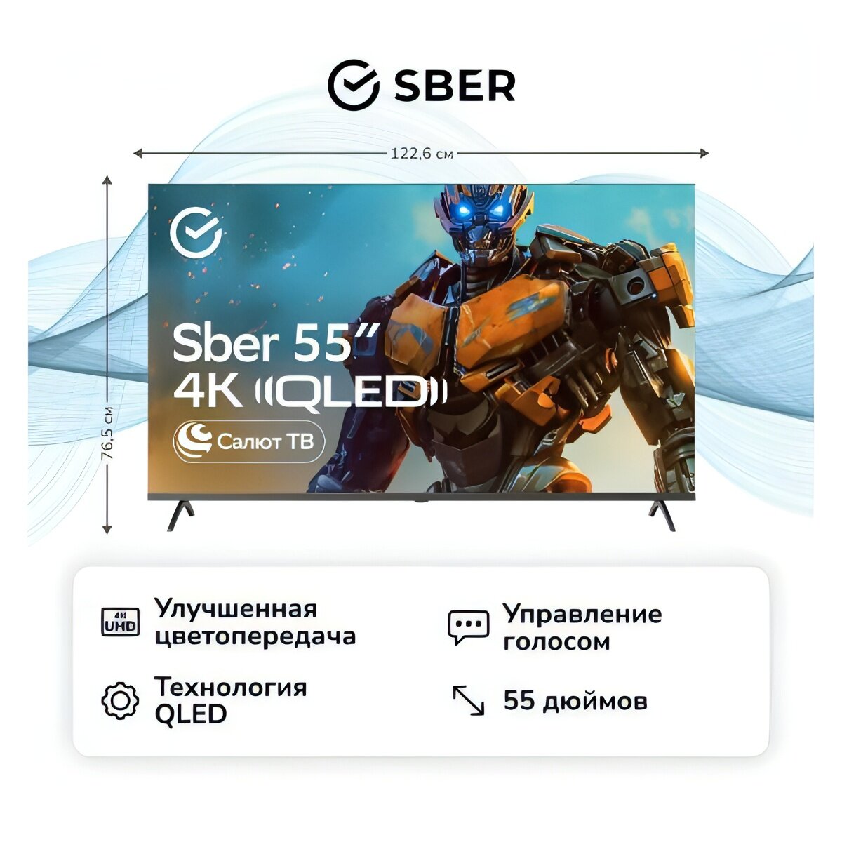 Телевизор Sber SDX-55UQ5235 — фото 1