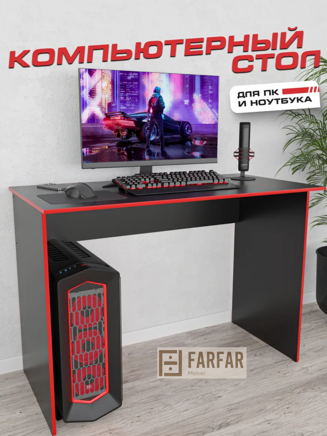 Стол письменный, компьютерный REDBLACK, 75*108*55 см