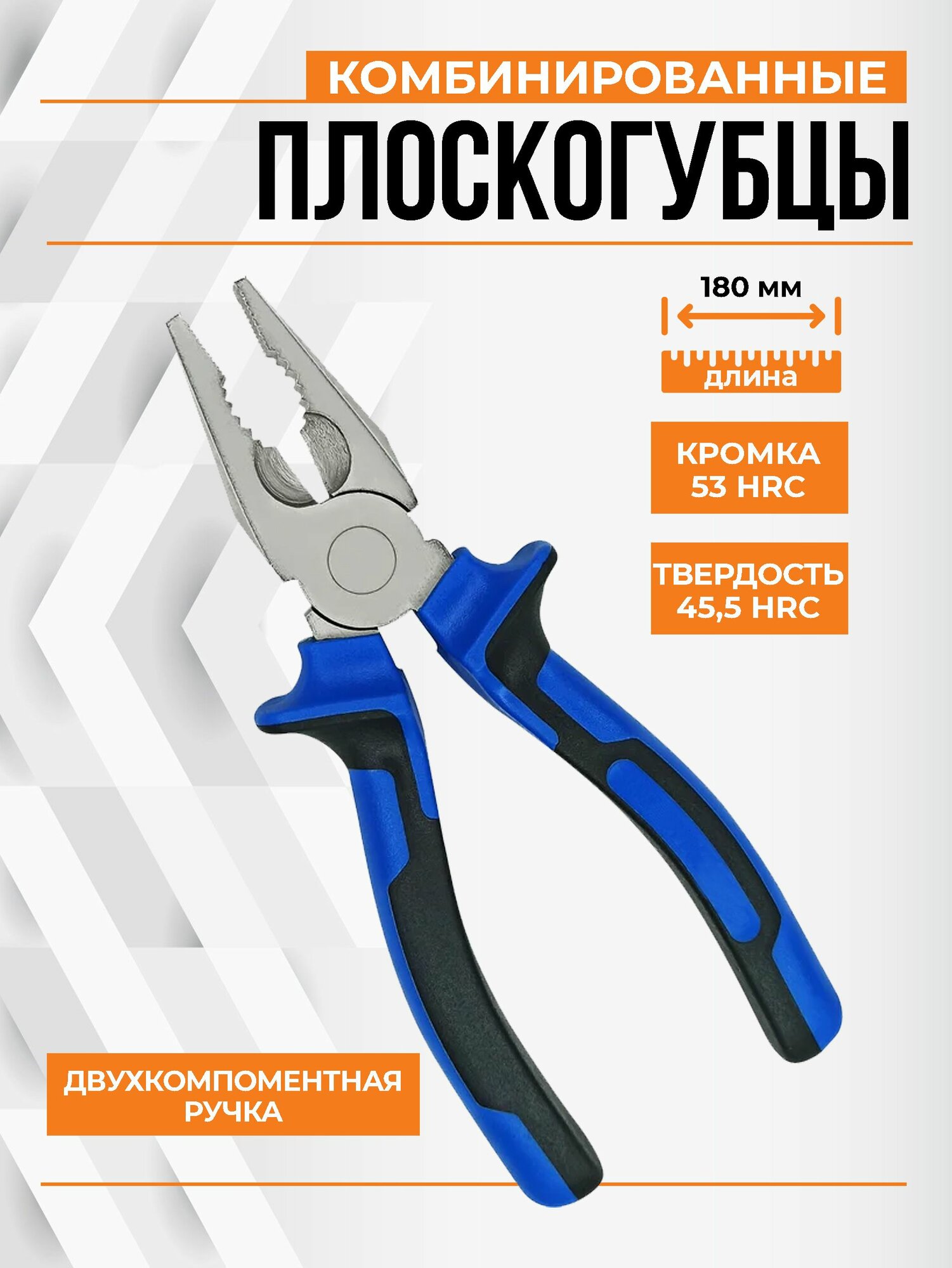 Плоскогубцы 180мм прорезиненные ручки универсальные синие