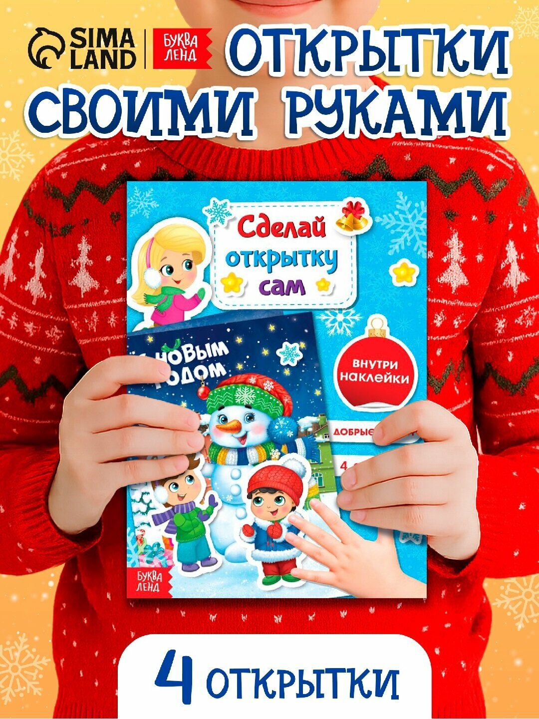 Книга с наклейками "Новогодние открытки", 12 стр, своими руками