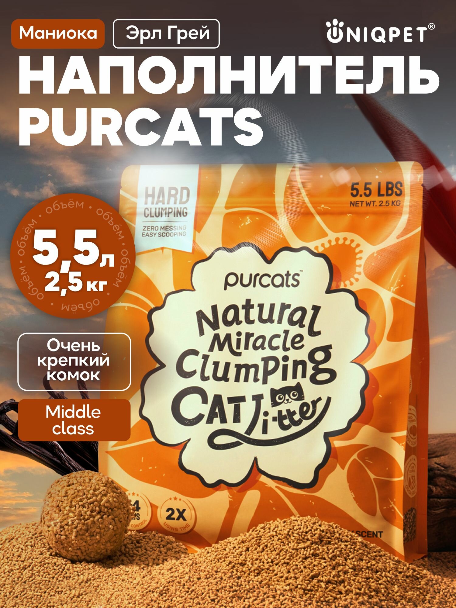 Комкующийся наполнитель из маниоки Cature для кошачьего туалета 2.5 кг UNIQPET