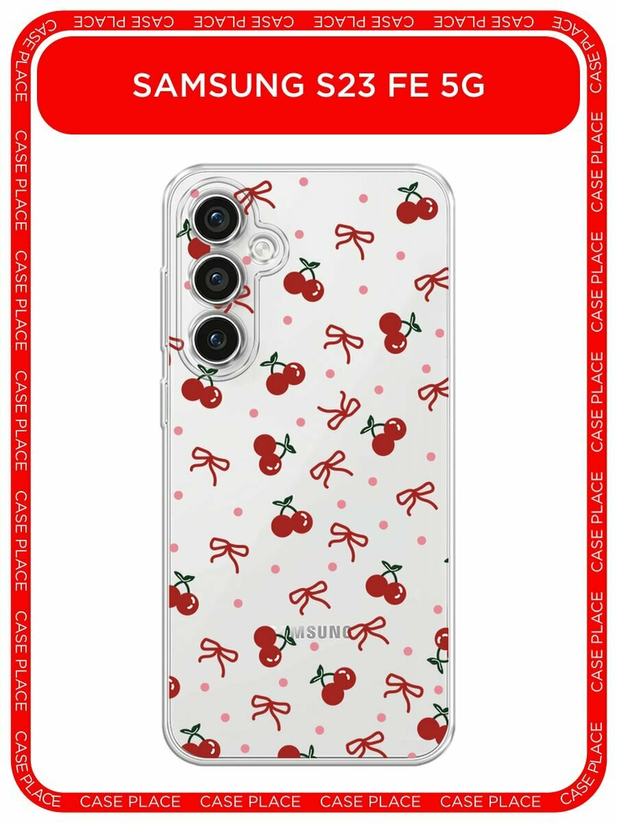 Чехол на Samsung Galaxy S23 FE 5G / Самсунг Галакси S23 FE 5G с принтом "Вишни и ленточки", прозрачный