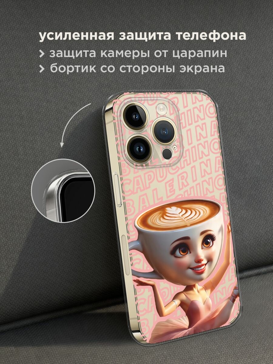 Чехол на Apple iPhone 14 Pro Max / Айфон 14 Про Макс с принтом "Балерина капучино 2", прозрачный — фото 1