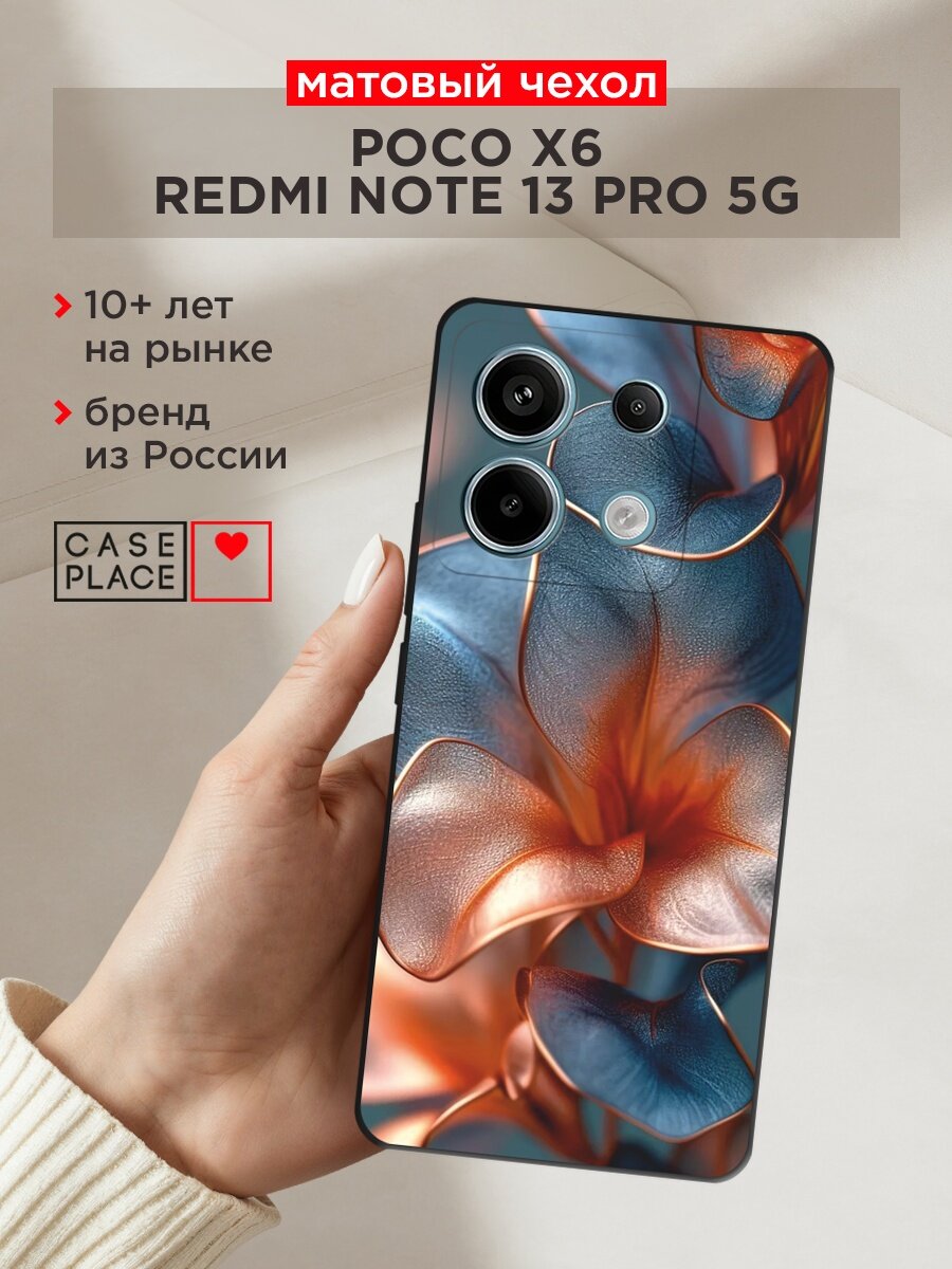 Черный матовый чехол на Poco X6/Redmi Note 13 Pro 5G / Поко Х6/Сяоми Редми Нот 13 Про 5G с принтом "Жемчужные цветы"