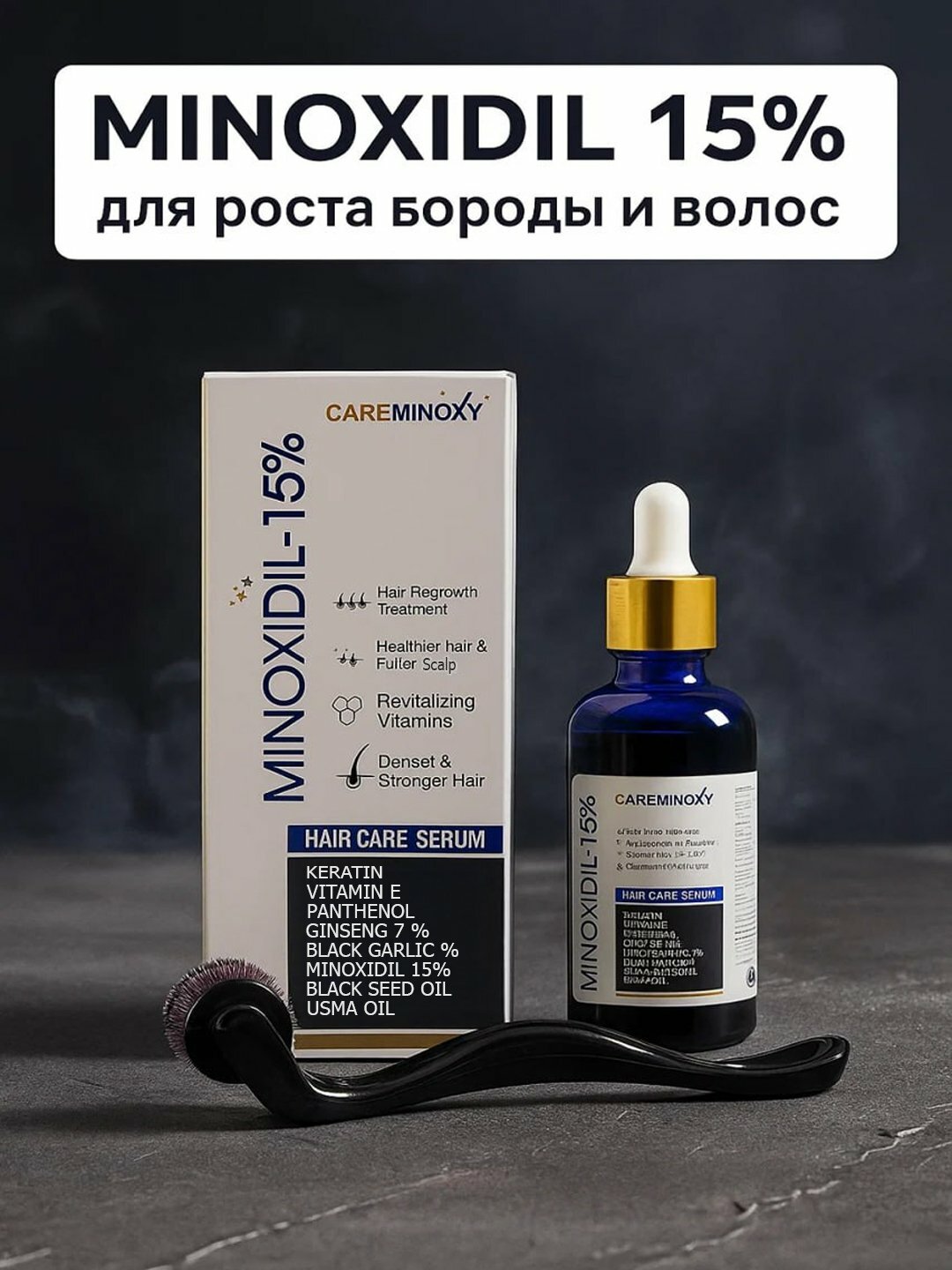 Миноксидил 15% Minoxidil Topical Solution USP 10%, для роста волос и бороды, 60 мл — фото 1