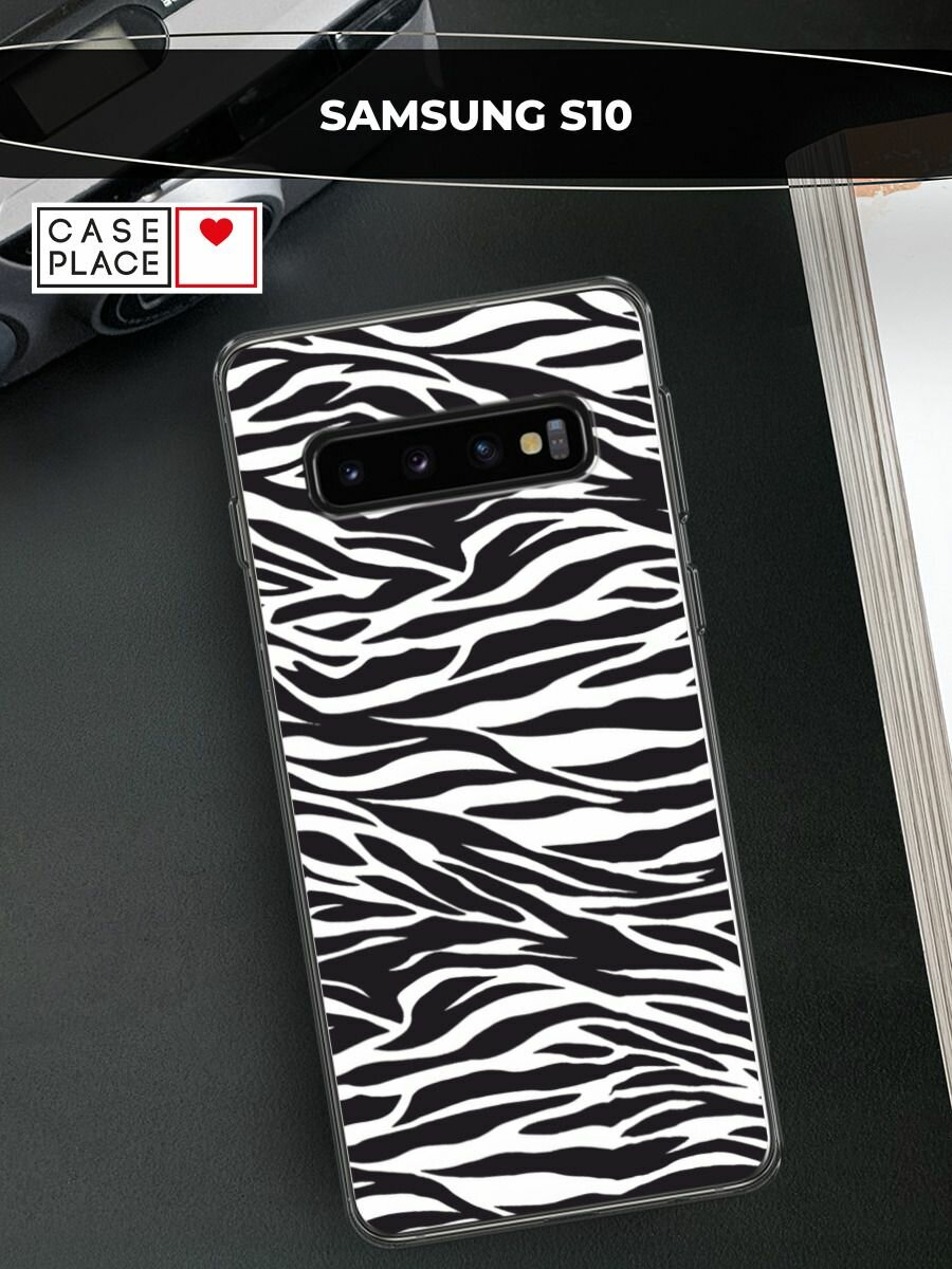 Чехол на Samsung Galaxy S10 / Самсунг Галакси S10 с принтом "Принт зебра"