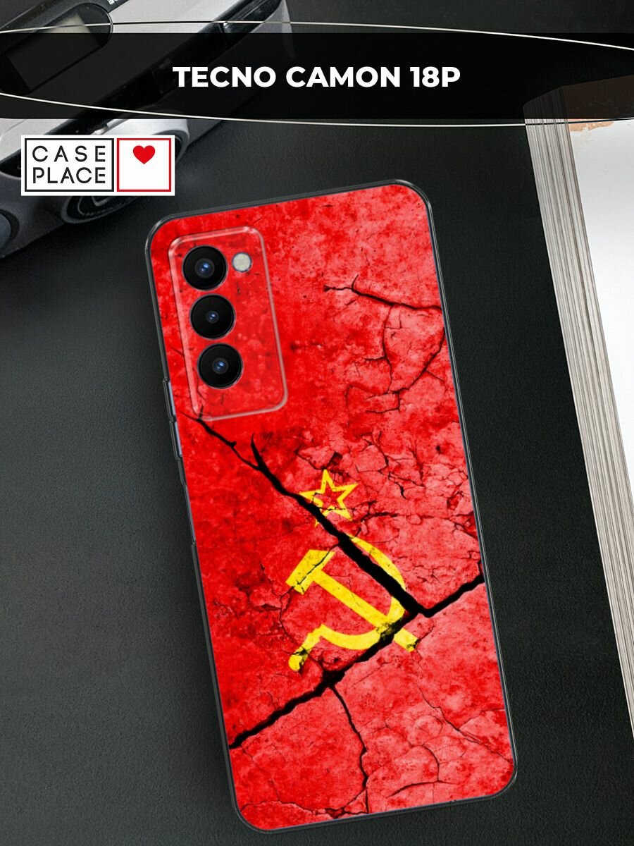Силиконовый чехол на Tecno Camon 18P / Техно Камон 18Р с принтом "СССР"
