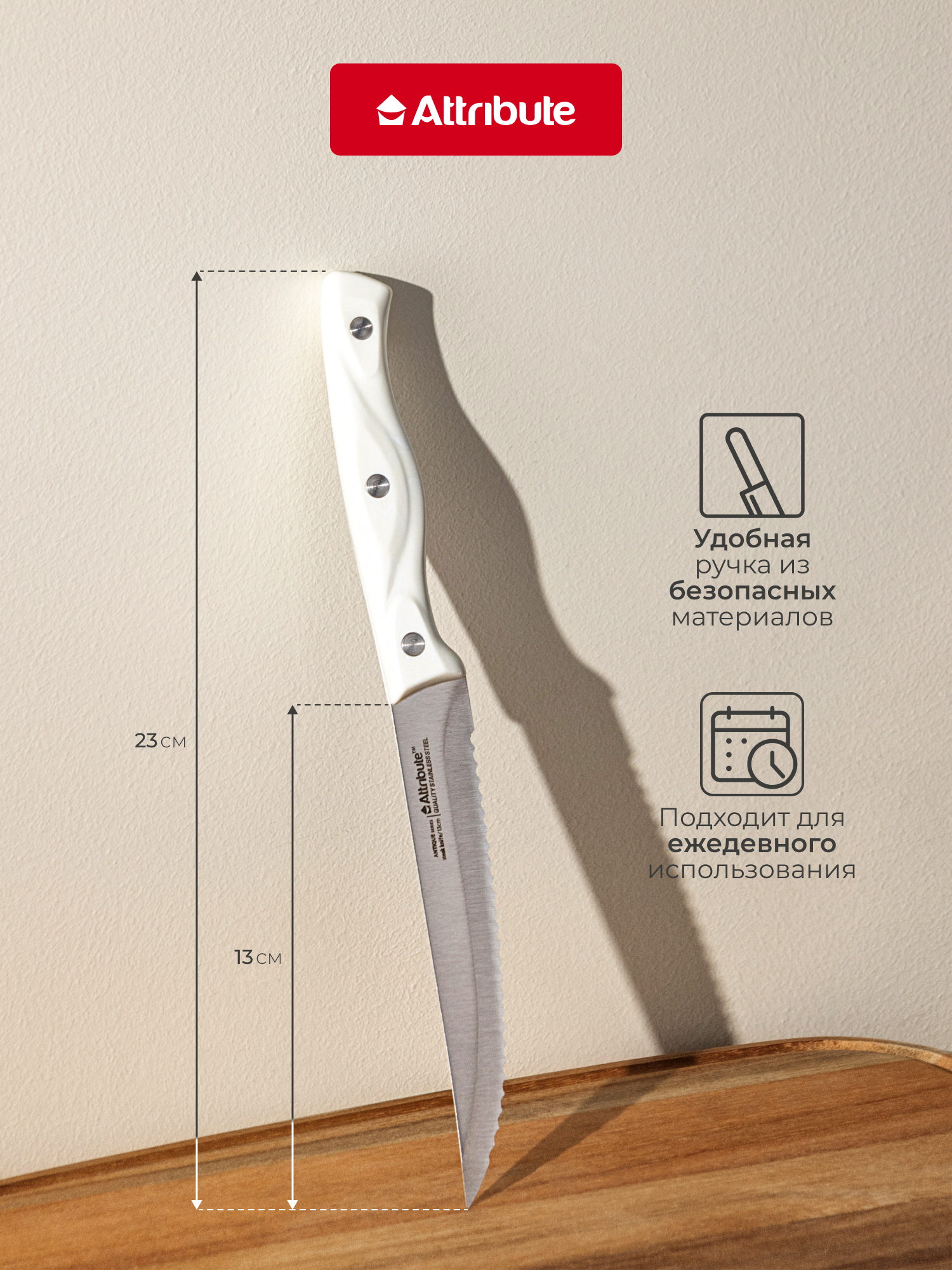 Нож кухонный для стейка ATTRIBUTE "ANTIQUE" 13см, нержавеющая сталь/пластик — фото 1